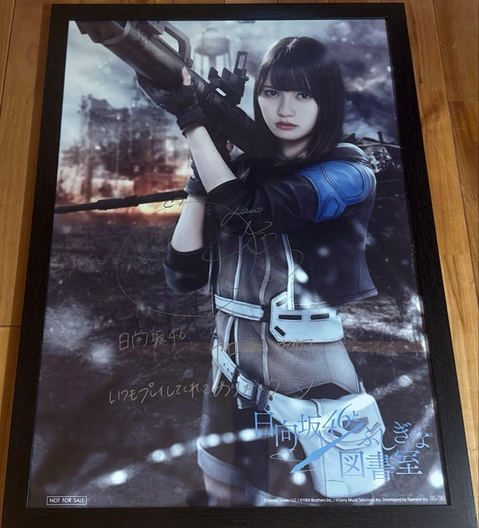 元日向坂46 加藤史帆　ひな図書サイン入りポスター