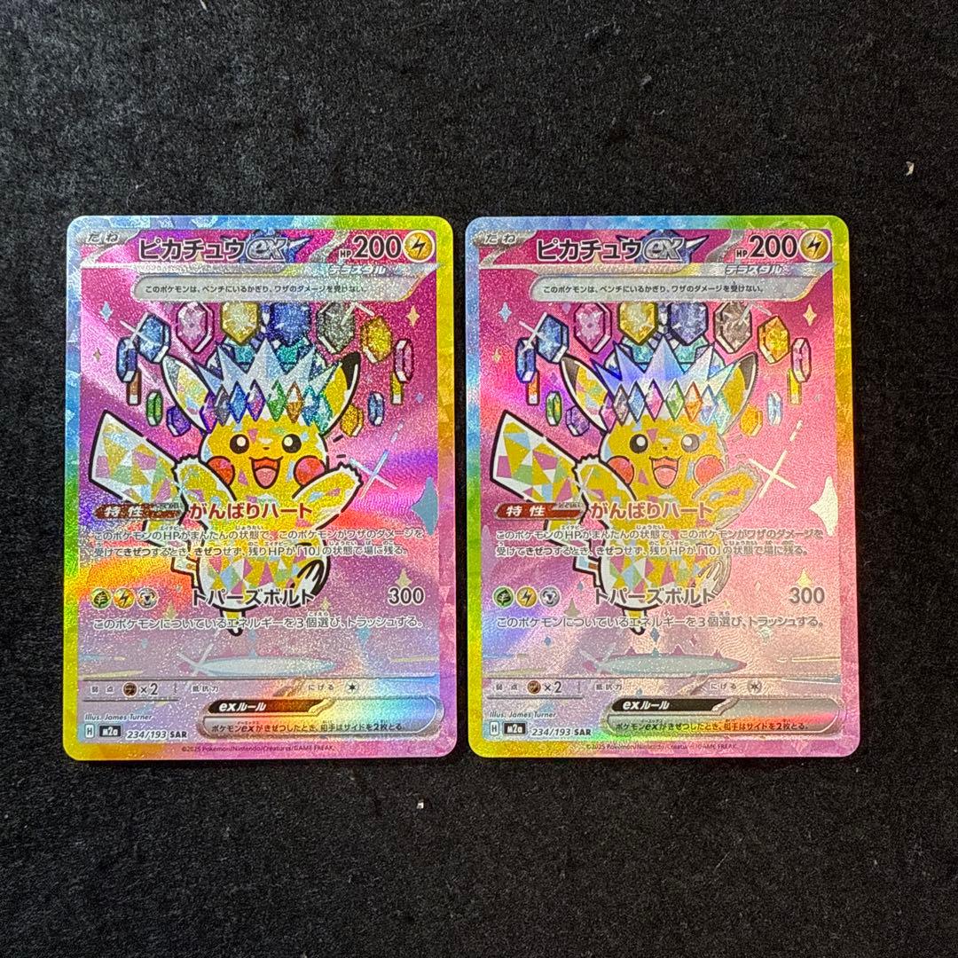 ポケモンカード　ピカチュウex sar megaドリームex 2枚セット