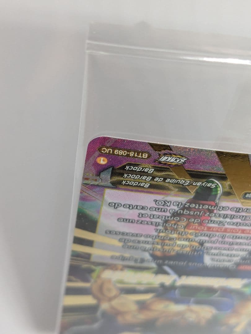 ドラゴンボール　超カードゲーム　バーダック　準優勝商品 bt18 089 未開封