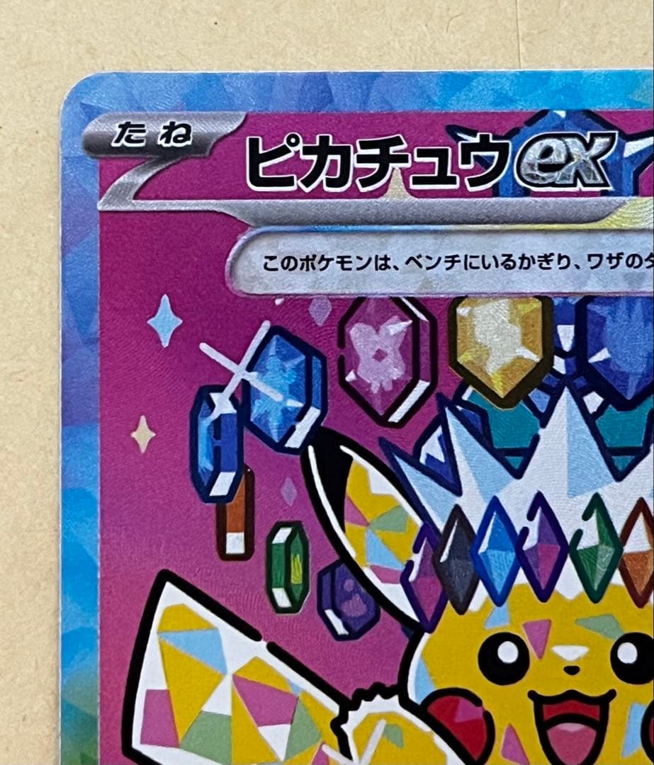 ピカチュウEX SAR 234/193 HP200 MEGAドリームex収録