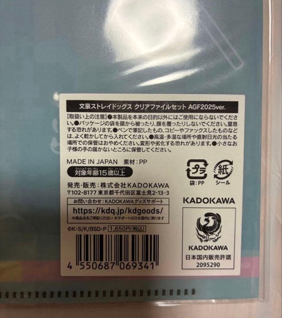 文豪ストレイドッグス 森鴎外記念館 AGF クリアファイル ブロマイドなど