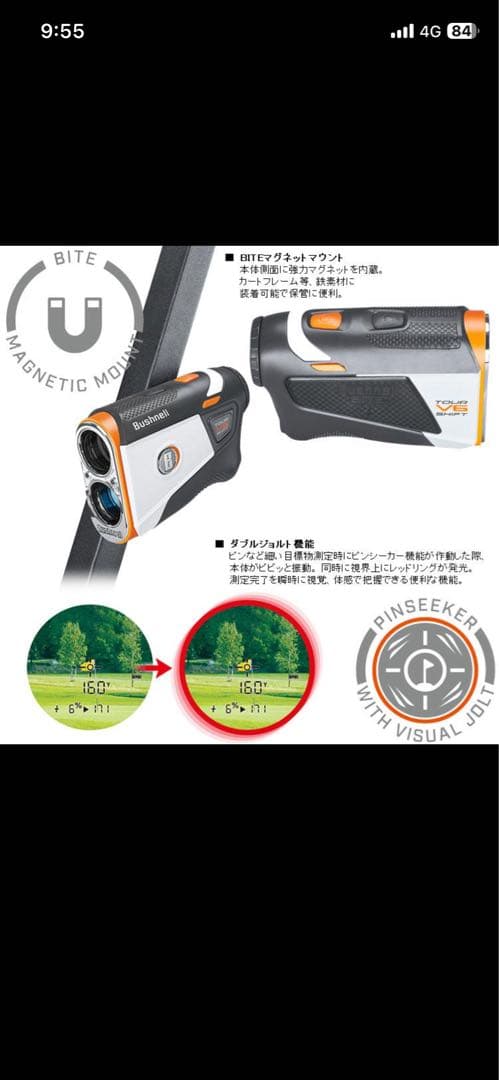 Bushnell Tour V6 Shift ゴルフ用距離計