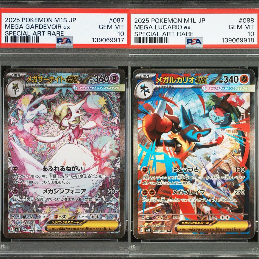 美品メガサーナイトex sar メガルカリオex sar PSA10 連番セット