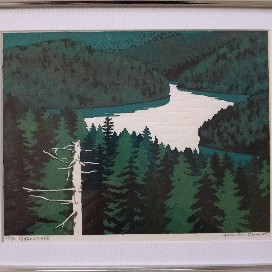 \"木版画\"　北海道の版画家 大木　靖『深緑のペンケ沼』