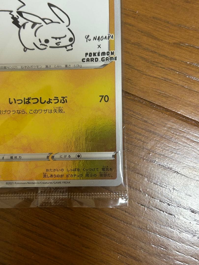 【未開封】ピカチュウ：YU NAGABA PROMO S-Pプロモ208/S-P