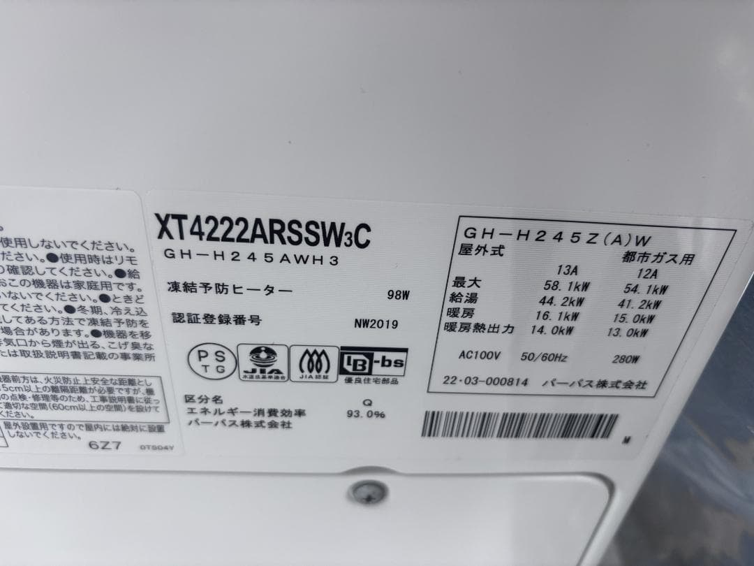 【 未使用品】Purpose XT4222ARSSW3C 給湯暖房用熱源機