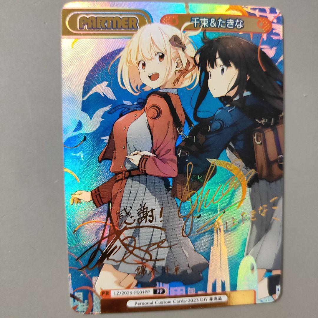 非売品 Reバース リコリス・リコイル サイン入りカード