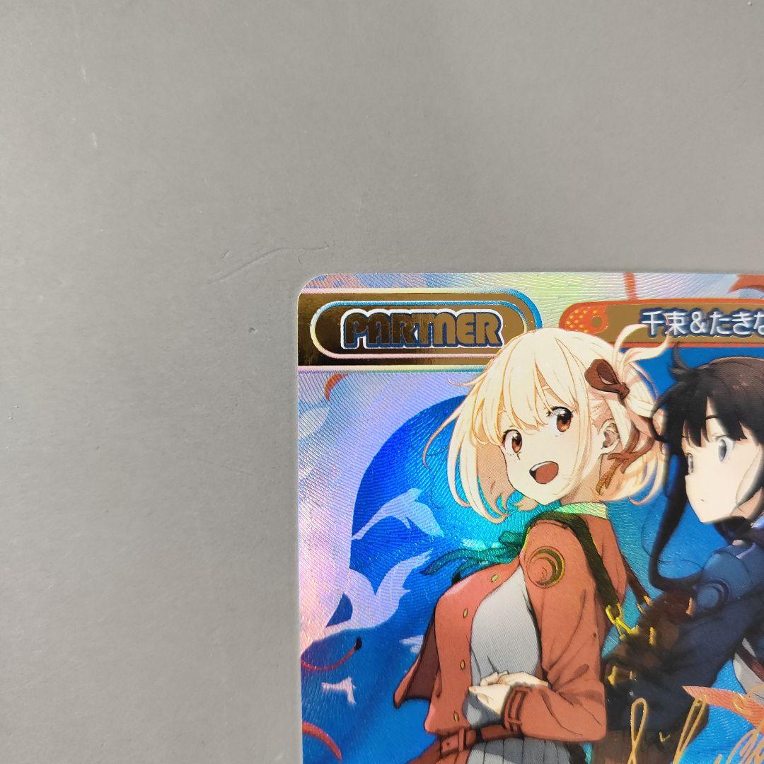 非売品 Reバース リコリス・リコイル サイン入りカード