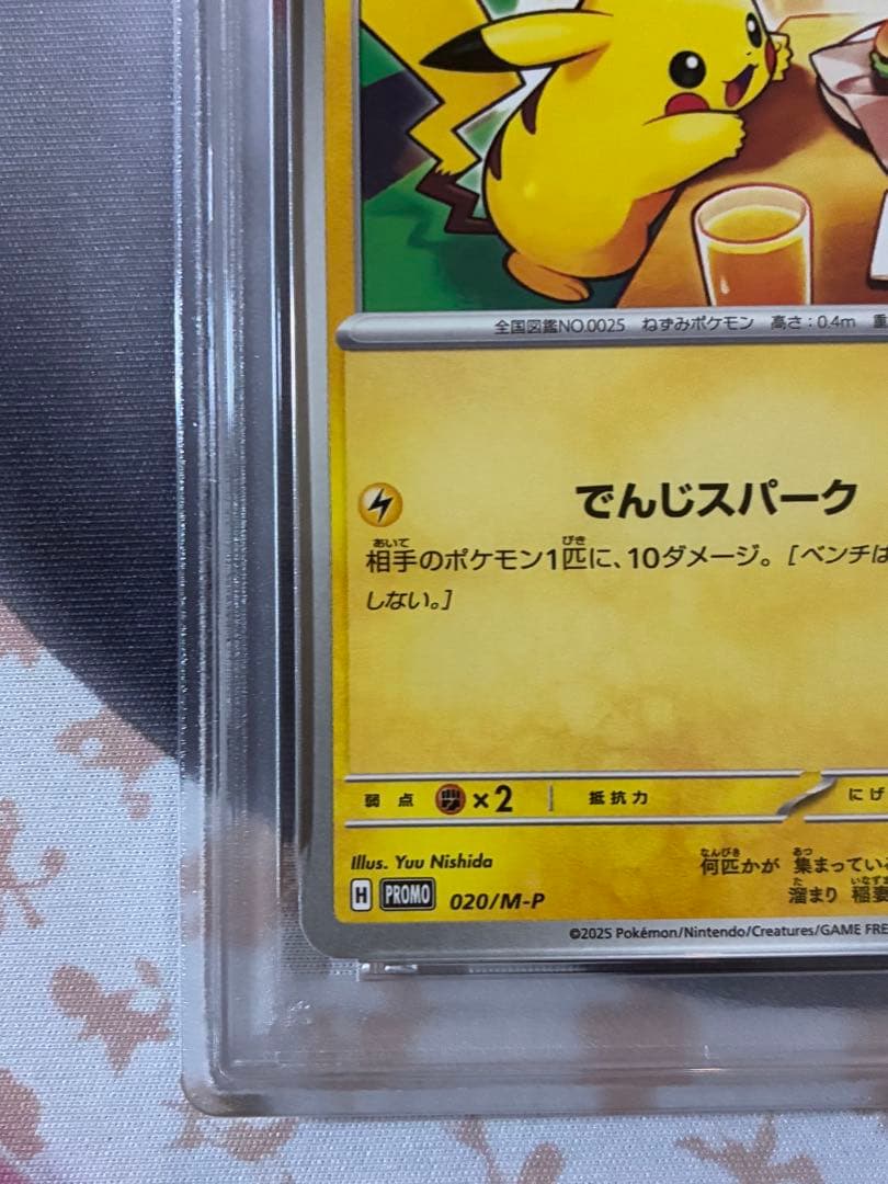 PSA10☆マクドナルド ピカチュウ020/M-P プロモ ハッピーセット