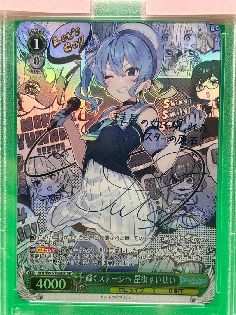 輝くステージへ　星街すいせい　PSA10