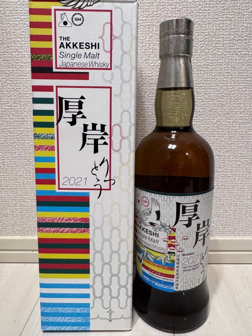 厚岸　立冬　清明　2本セット