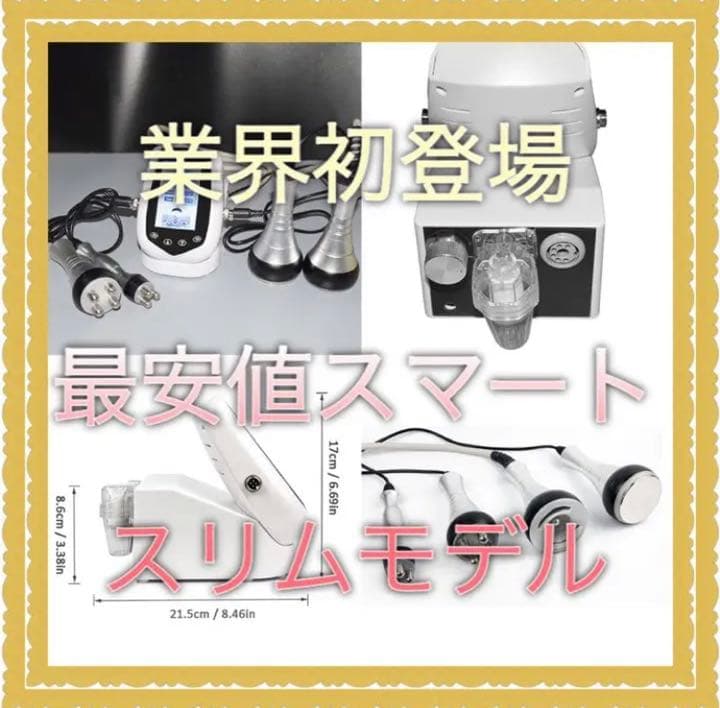 最新版、キャビテーション40K＋マルチポーラ式RFラジオ波 ＋吸引