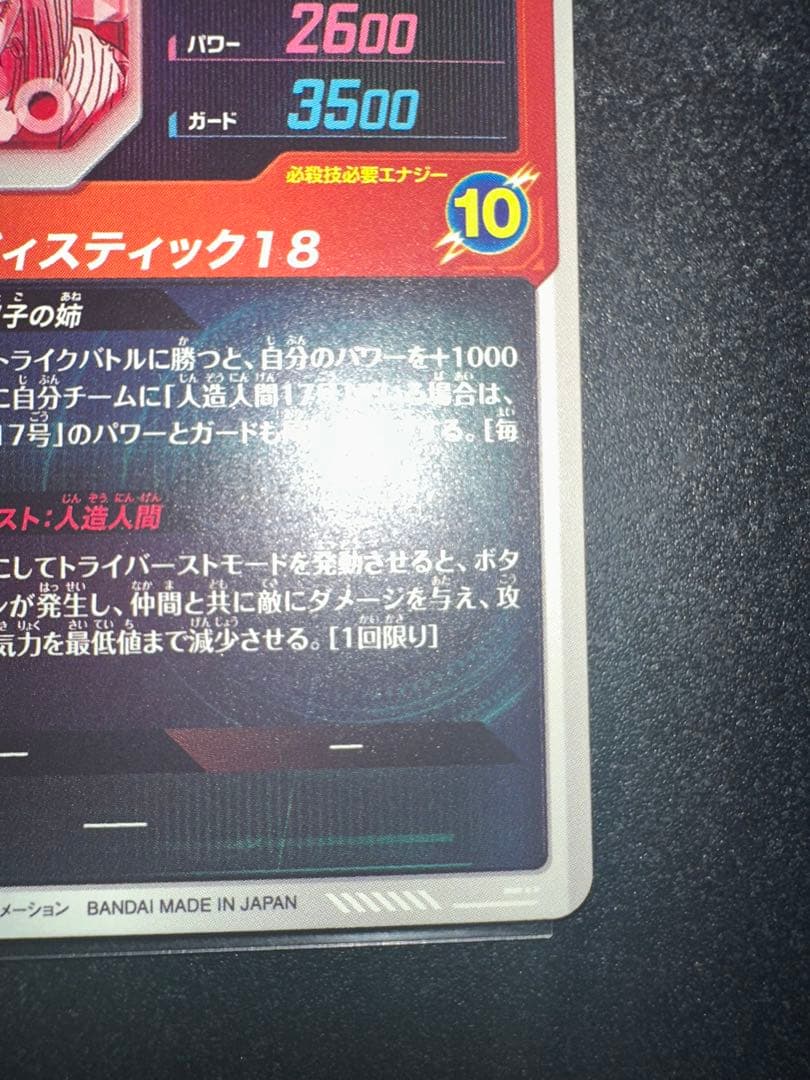 最安値 ドラゴンボールダイバーズ SDV4-028 人造人間18号 パラレル