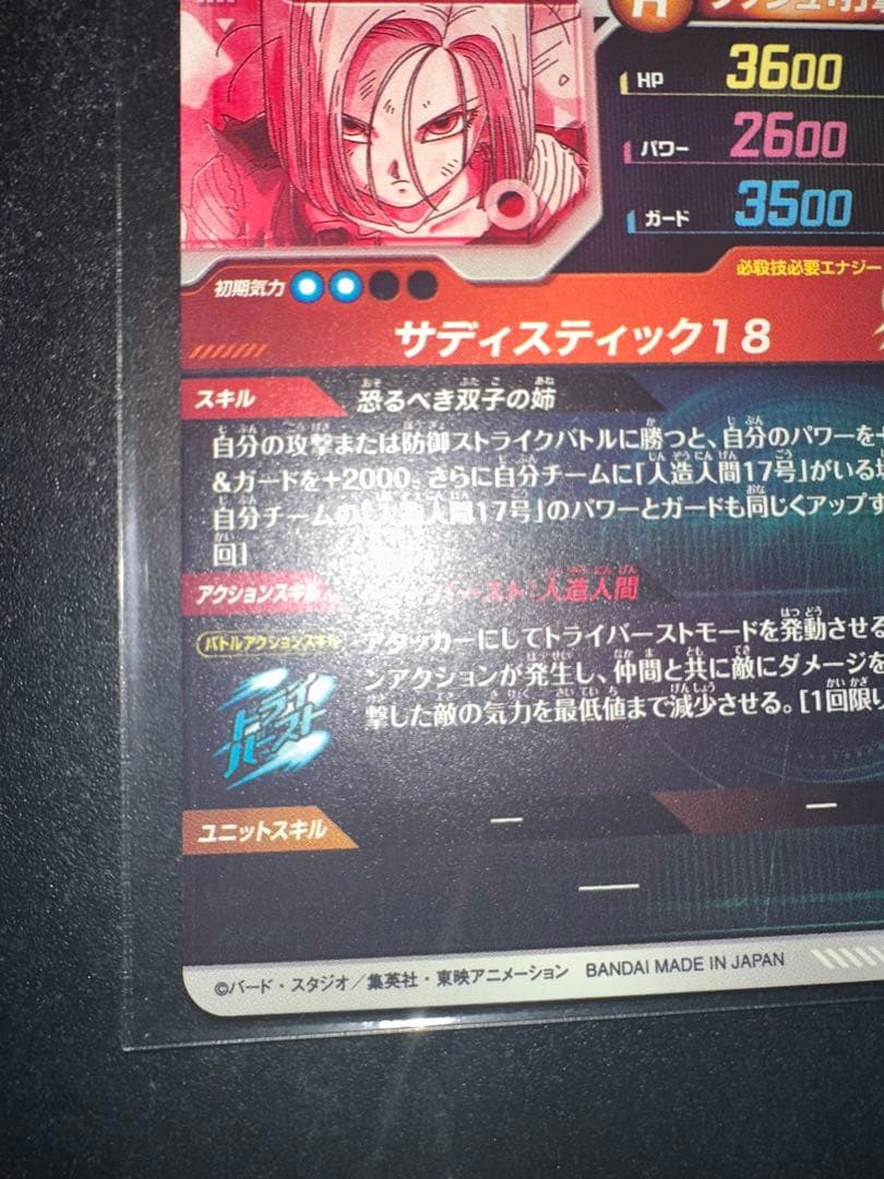 最安値 ドラゴンボールダイバーズ SDV4-028 人造人間18号 パラレル