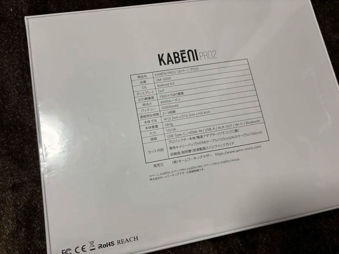 KABENI PRO2（カベーニプロ2）