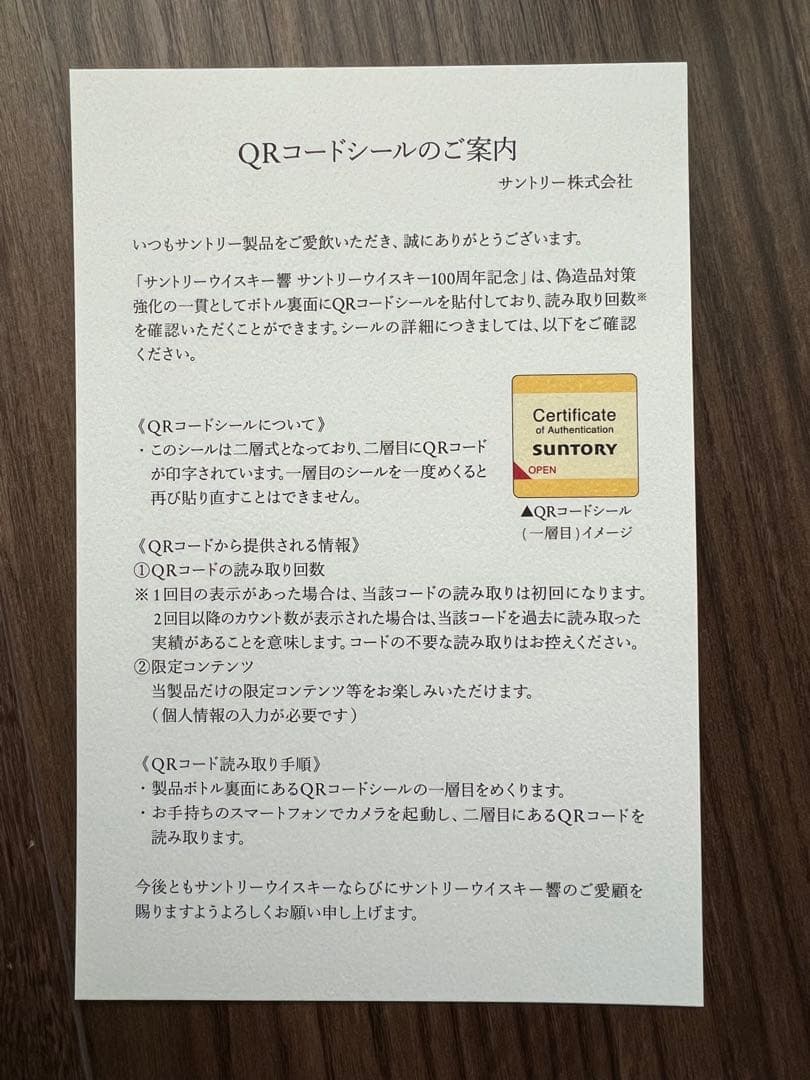 ANAファーストクラス限定　700ml 100周年記念　響　サントリー