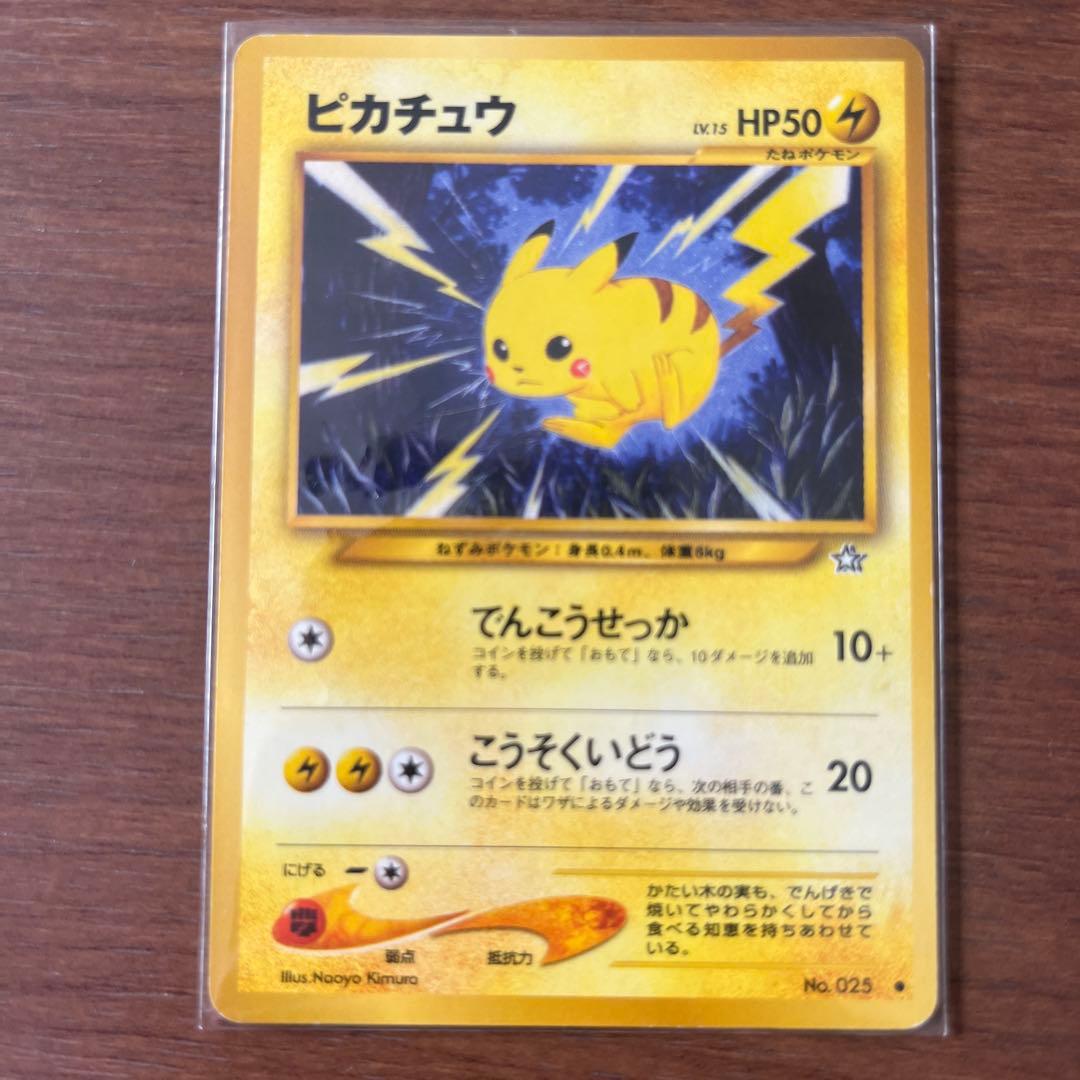 美品　旧裏ポケモンカード ピカチュウ