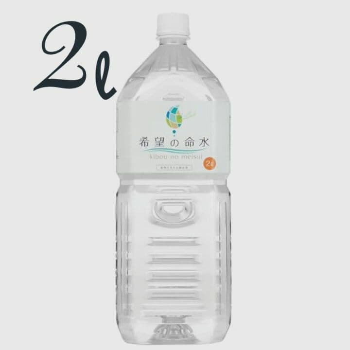 希望の命水 2ℓ 1本 計量カップ付き