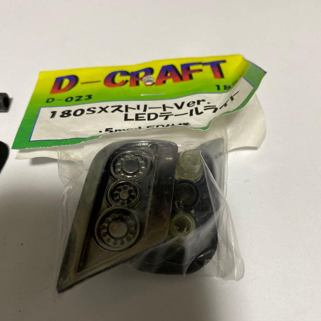 ドリラジ　180sx Dクラフト開封ライト　LEDテールランプ