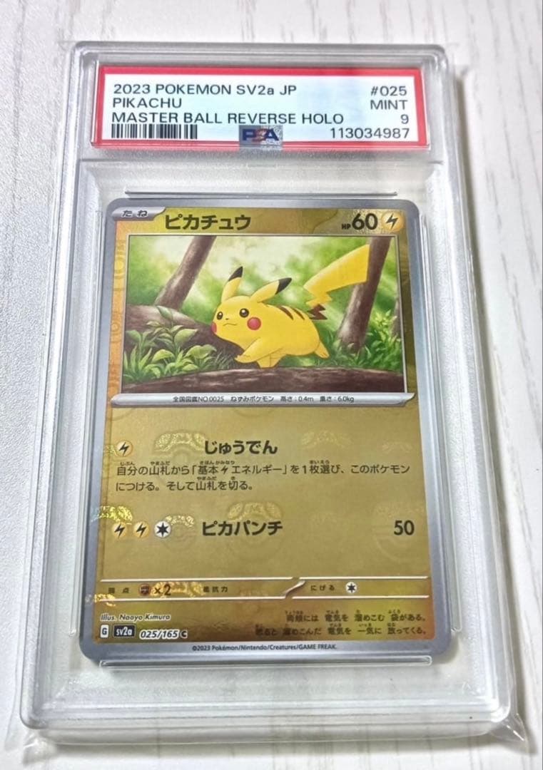 ピカチュウ マスターボール　psa POKEMON SV2a JP