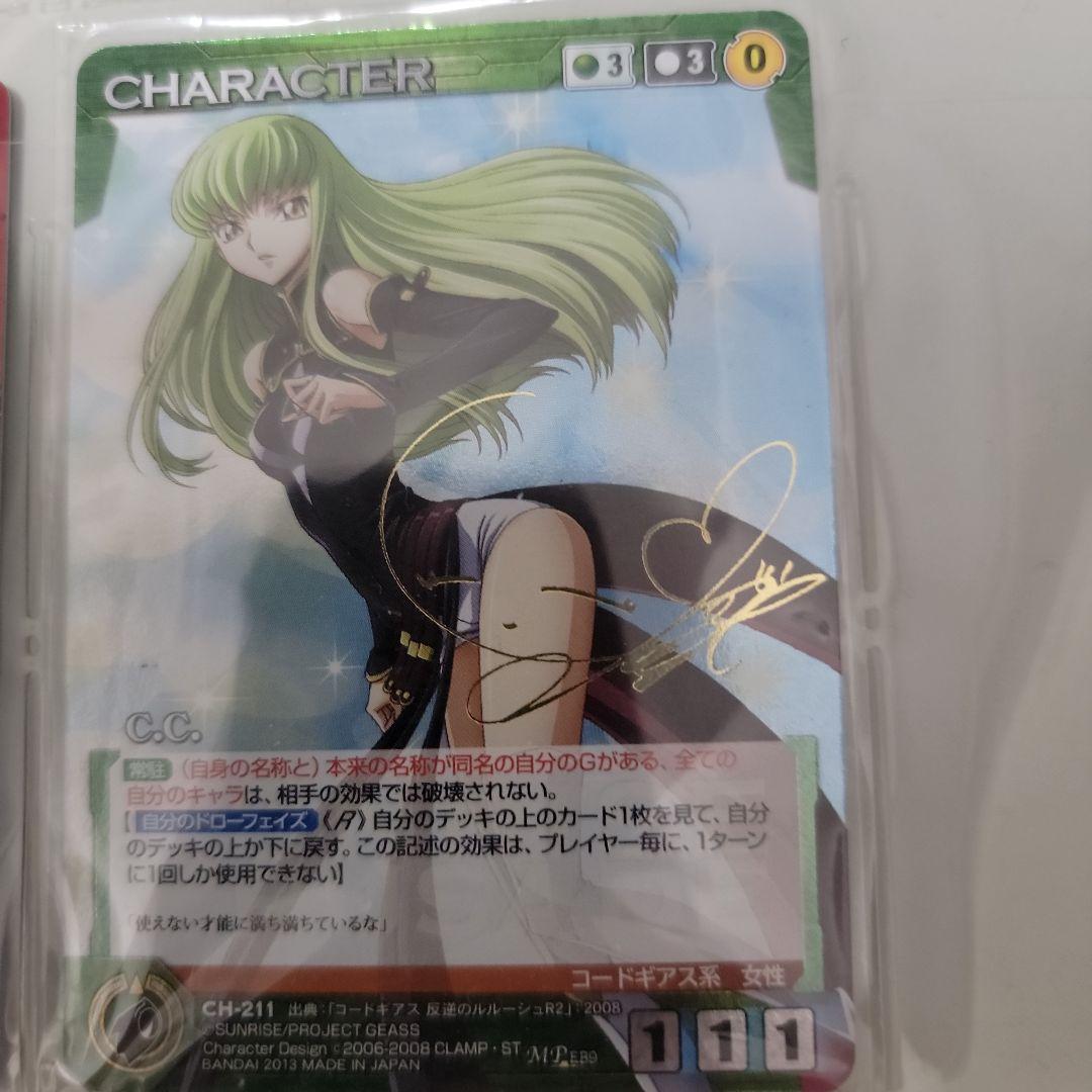【サンライズクルセイド】C.C. サインありMP1枚 コードギアス