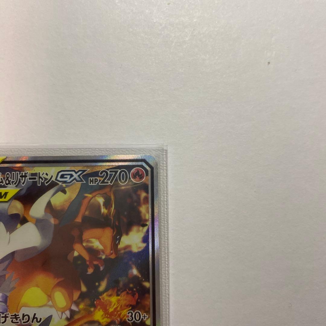 レシラム＆リザードンGX sa