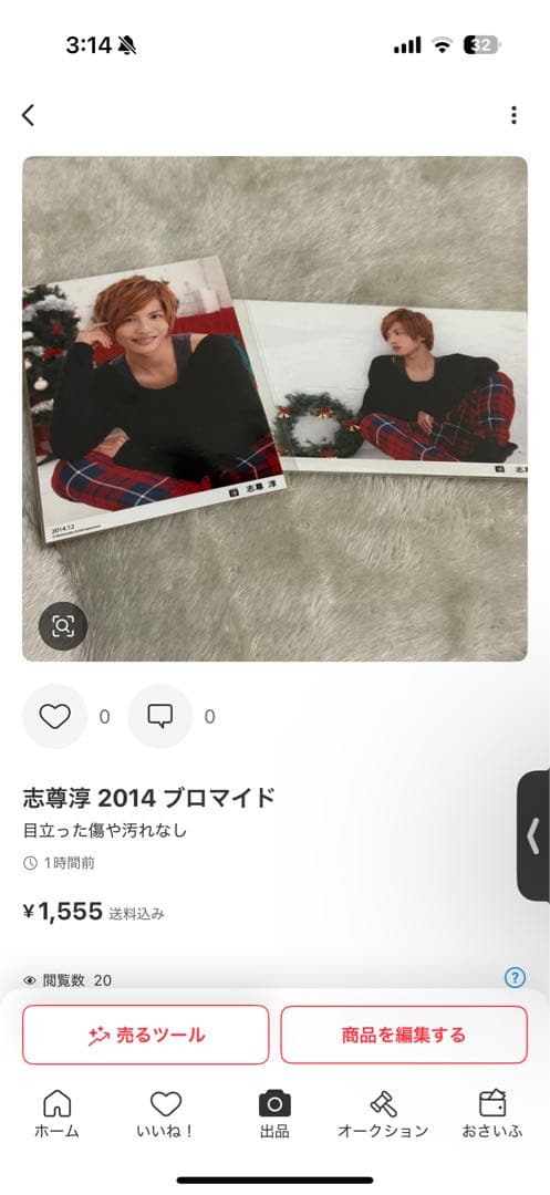 志尊淳 ブロマイドセット