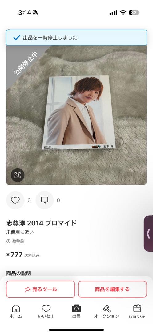 志尊淳 ブロマイドセット