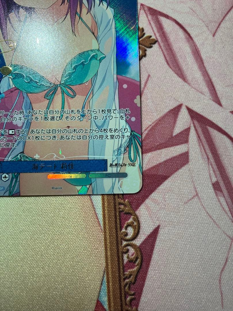 ヴァイスシュヴァルツロゼ　sprite SSP サイン　海デート　莉佳