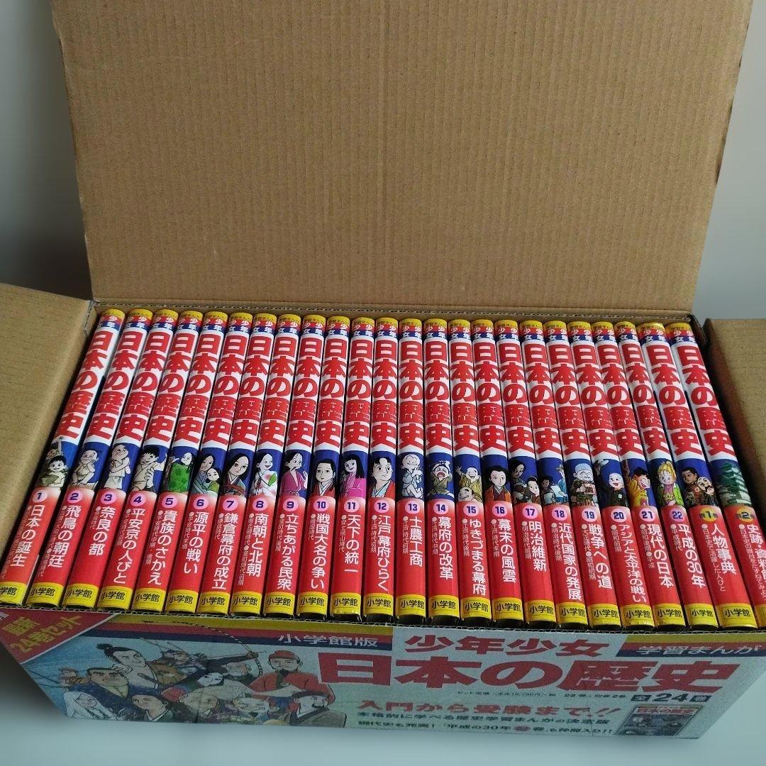 小学館版　学習まんが　少年少女　日本の歴史　全巻セット　4大特典付き　化粧箱付き