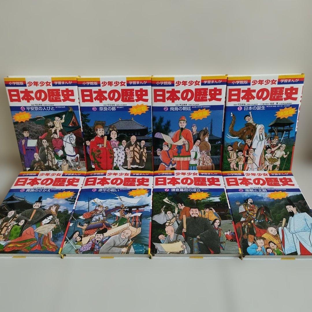 小学館版　学習まんが　少年少女　日本の歴史　全巻セット　4大特典付き　化粧箱付き