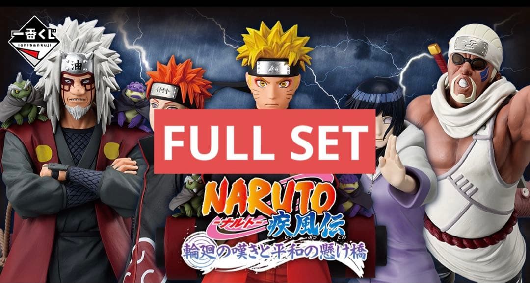 NARUTO 一番くじ 全賞 FULL SET