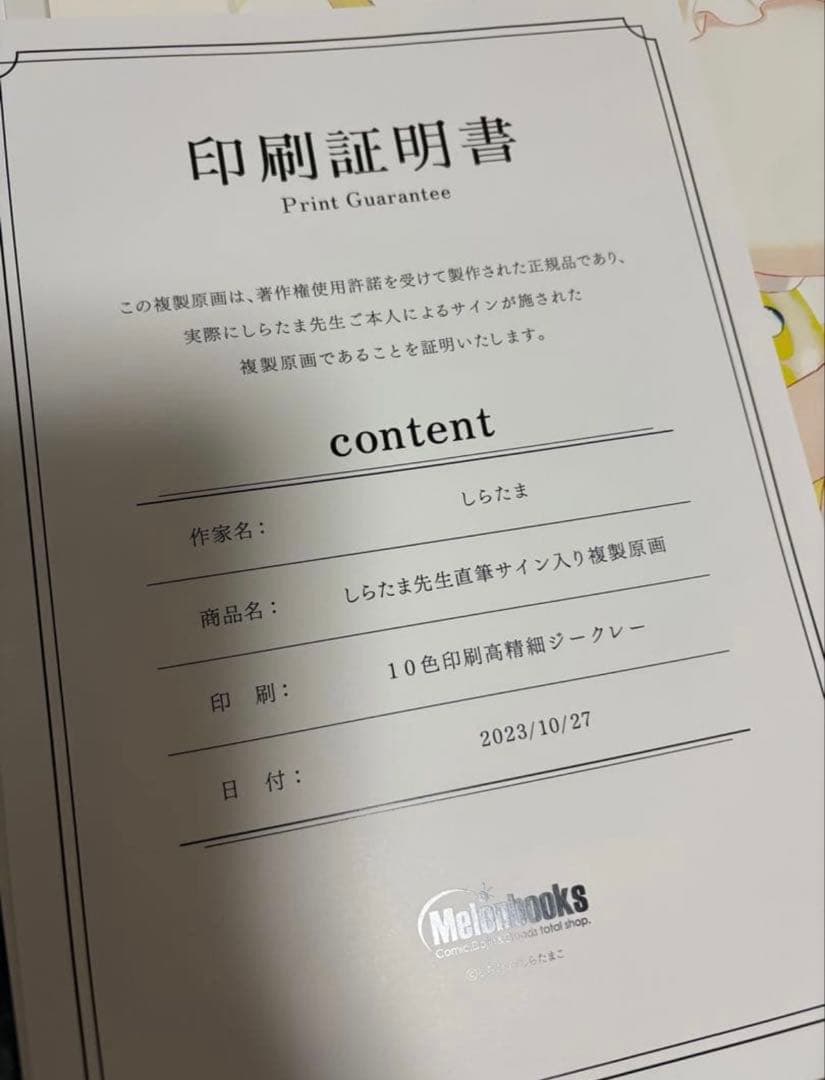 しらたま しらたまこ ころね 直筆サイン入り 複製原画 アートグラフ