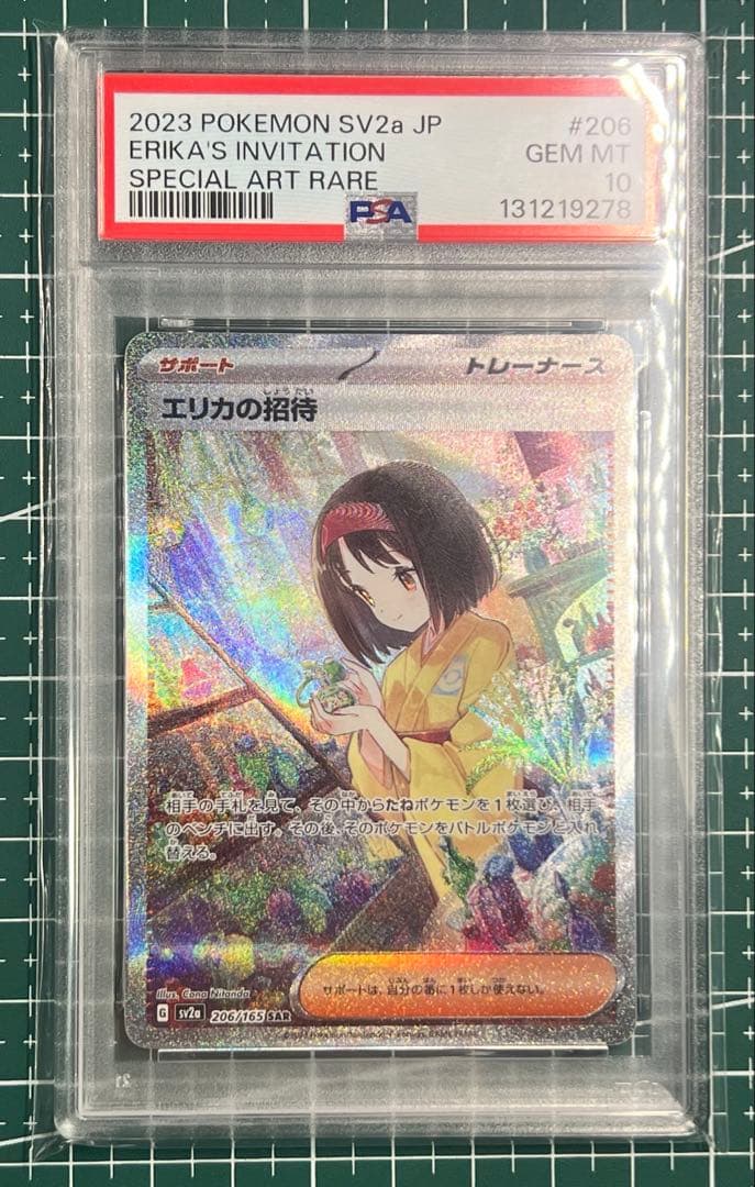 ポケモンカードPSA10 SAR エリカの招待 SV2a 206/165
