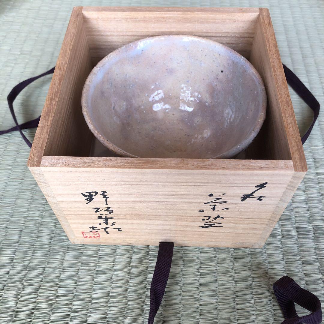 野坂康起作　萩焼