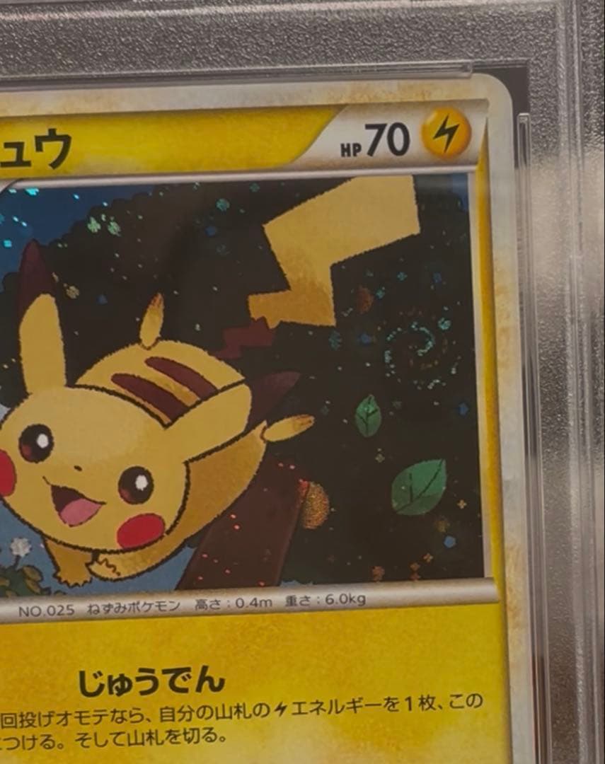 ♦︎渦巻きホロ♦︎ピカチュウ 019/L-P だいすきクラブ ゴールドpsa10