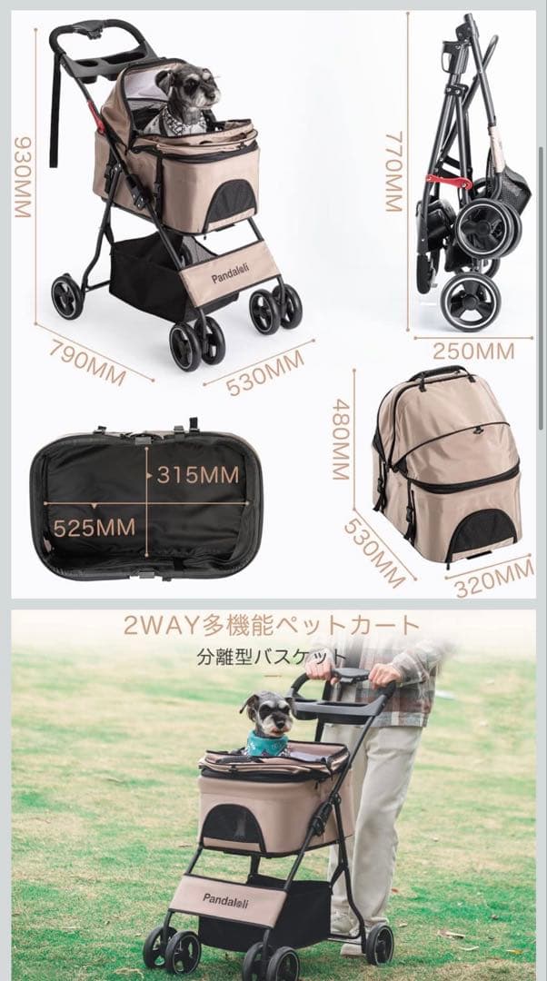 Pandaloli 2WAY ペットカート／分離式バスケット・折りたたみ