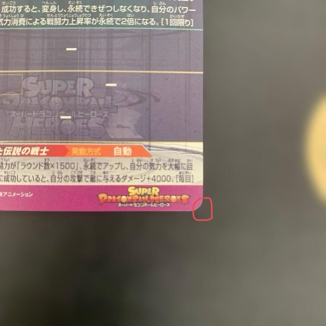 BM3-SEC2 LC スーパードラゴンボールヒーローズ激怒悟空