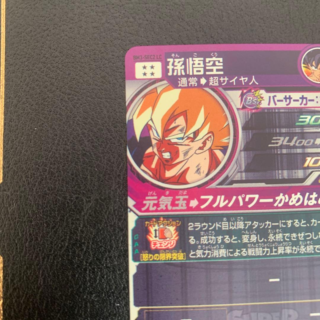 BM3-SEC2 LC スーパードラゴンボールヒーローズ激怒悟空