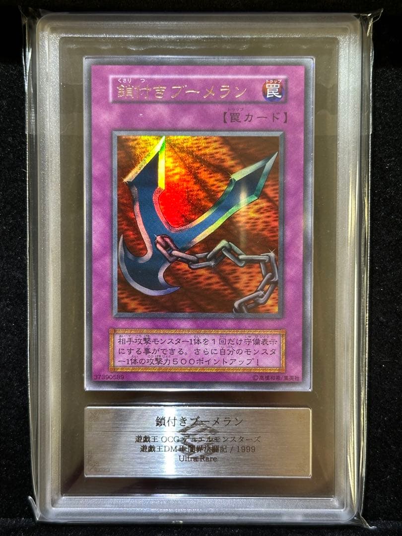 【ARS9】鎖付きブーメラン 初期 ウルトラレア【極美品】