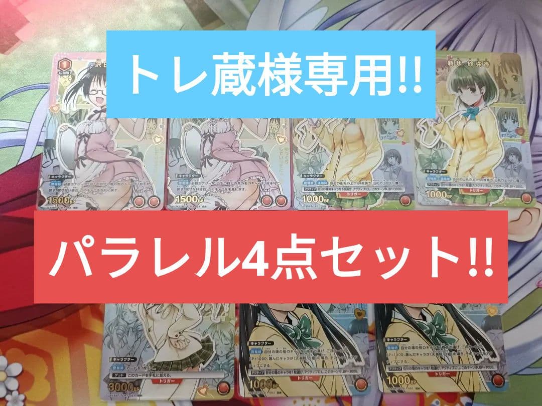 おまとめ４点セット!!ユニオンアリーナ　To LOVEる　パラレルカード達!!