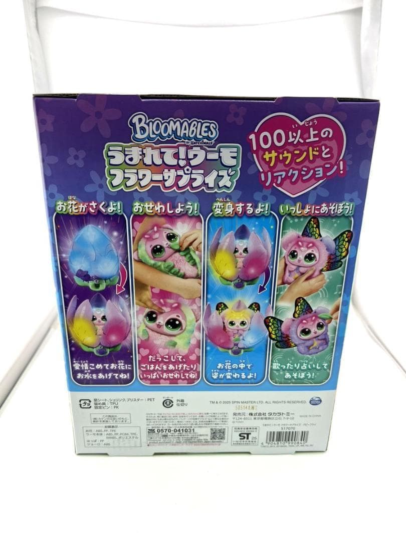 タカラトミー うまれて！ウーモ フラワーサプライズ パピーフライ 新品