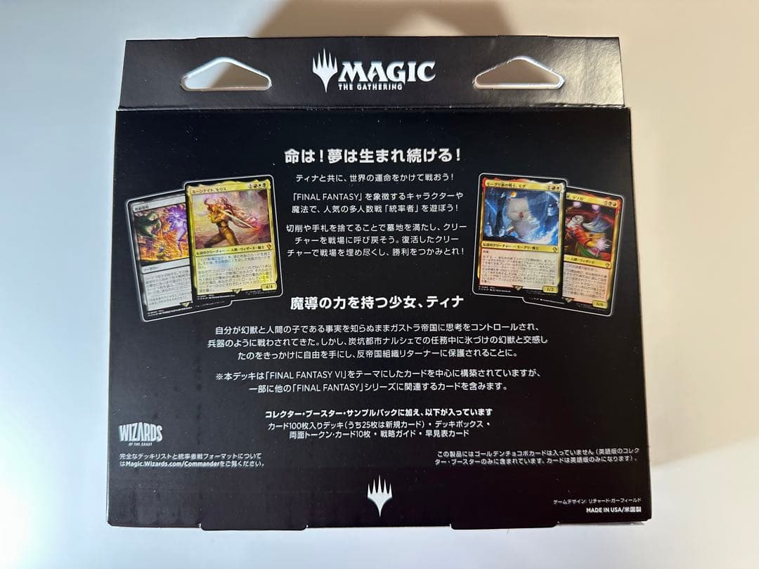 【未開封】MTG FF 統率者デッキ 日本語版 トランスリアニメイト