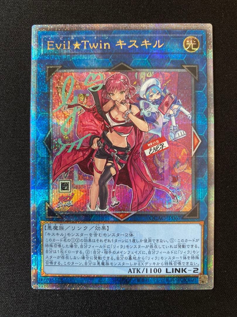 遊戯王 I：Pマスカレーナ Evil★Twin キスキル 25th 良座標個体