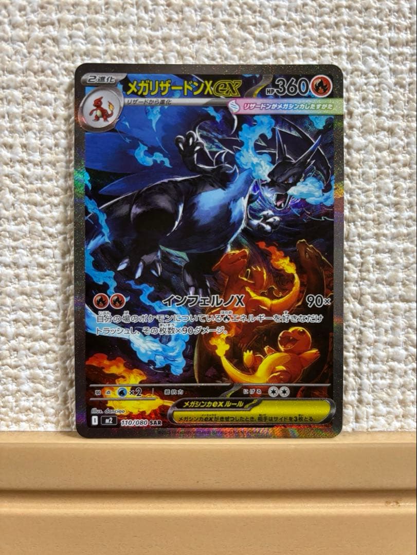 【美品】メガリザードンX EX 360 HP