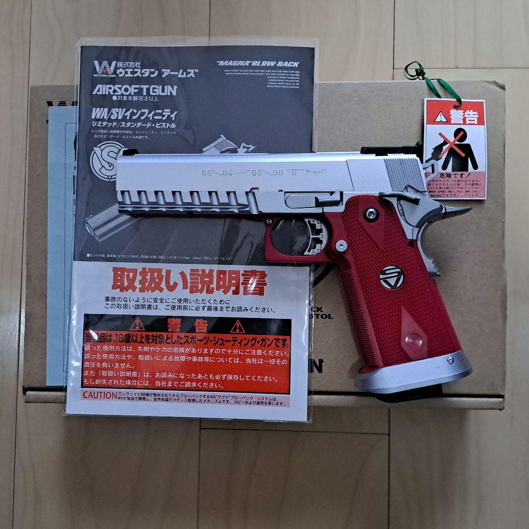 WA製 SVI ウエスタンア－ムズ SVインフィニティ・リミテッド