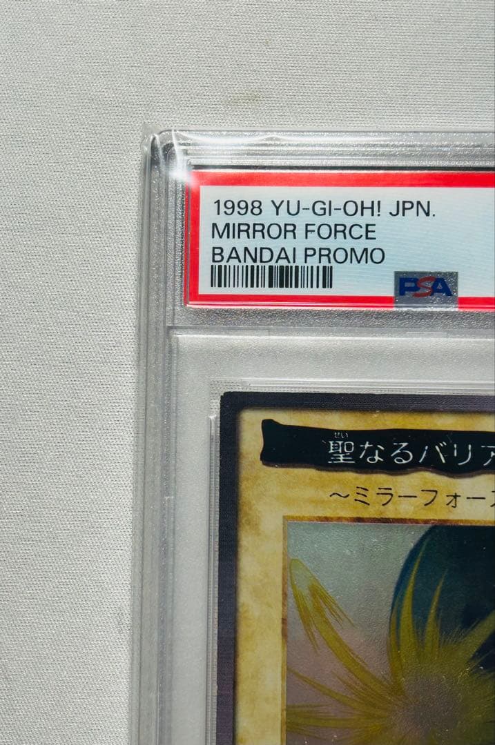 遊戯王 バンダイ 聖なるバリアミラーフォース PSA6 プロモ J1 安心鑑定可
