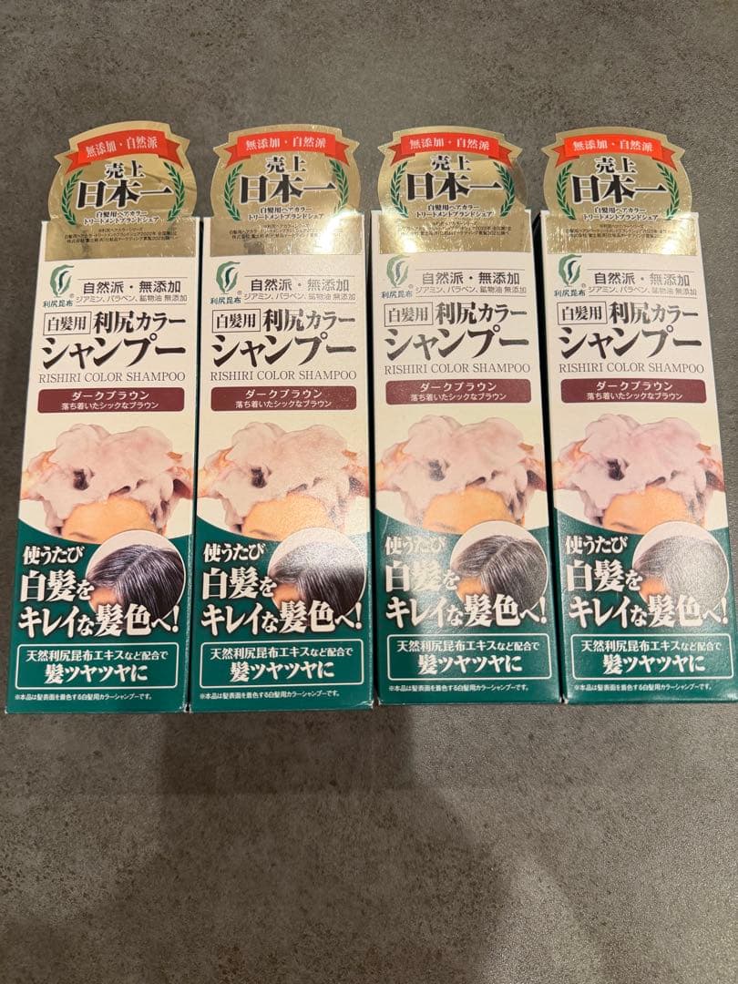 大特価　白髪用利尻カラーシャンプー(ダークブラウン)200ml 4本セット