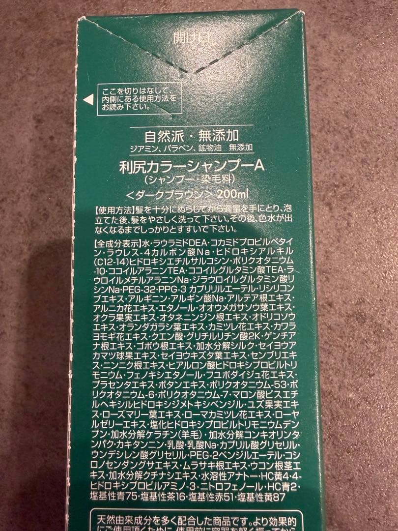 大特価　白髪用利尻カラーシャンプー(ダークブラウン)200ml 4本セット