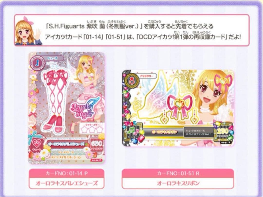 アイカツカード オーロラキスコーデ オーロラキスリボン